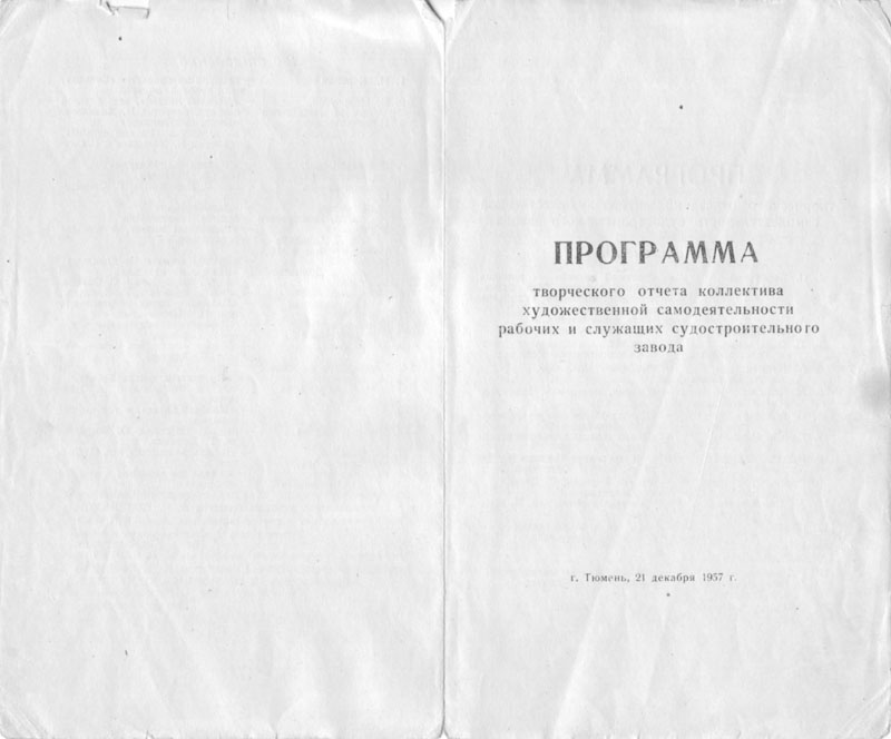 2 Программа концерта 1957 стр 2 Image0030Image0028