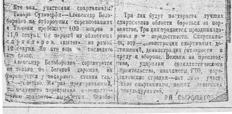 Газета Тюменссий Север