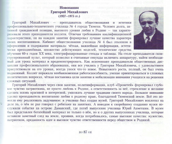 Новопашин Георгий Михайлович