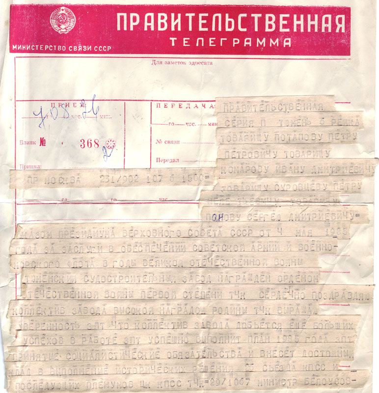 Телеграмма Министра Судостротельной промышленности СССРБелоусова