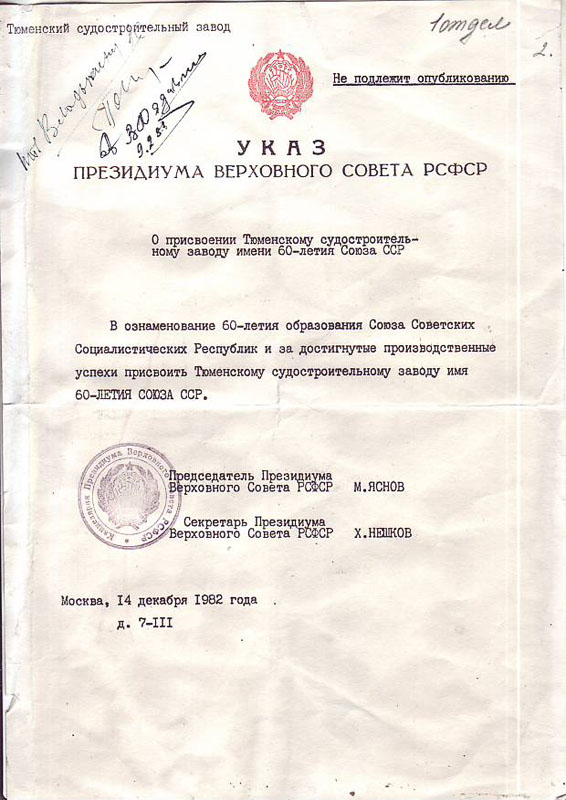 Указ Президиума Верховного Совета РСФСР