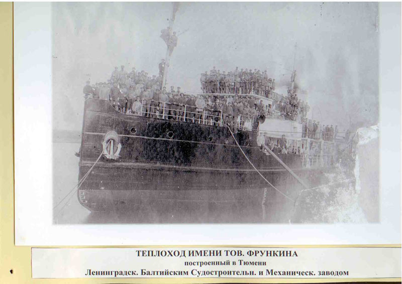 Теплоход имени тов. Фрумкина, построенный в Тюмени Лениградским Балтийским и Механическим заводом