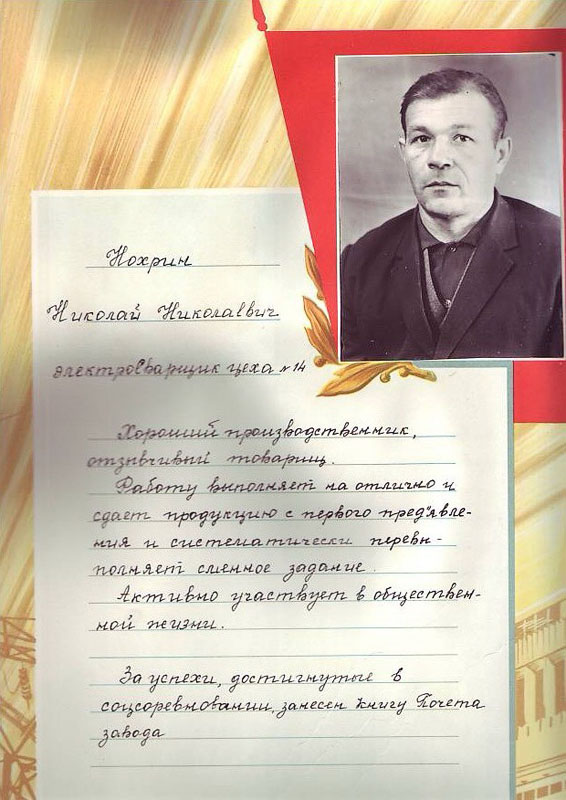 Нохрин Николай Николаевич ц 14 Mail0900