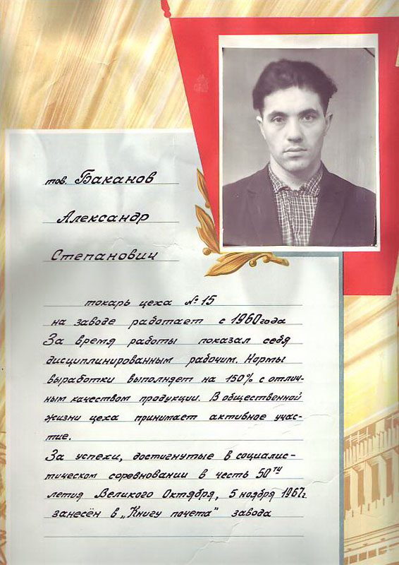 Баканов Александр Степанович ц 15 Mail0140