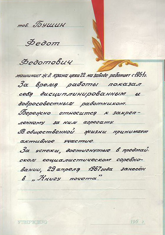 Бушин Федот Федотович Mail0126 ц 22