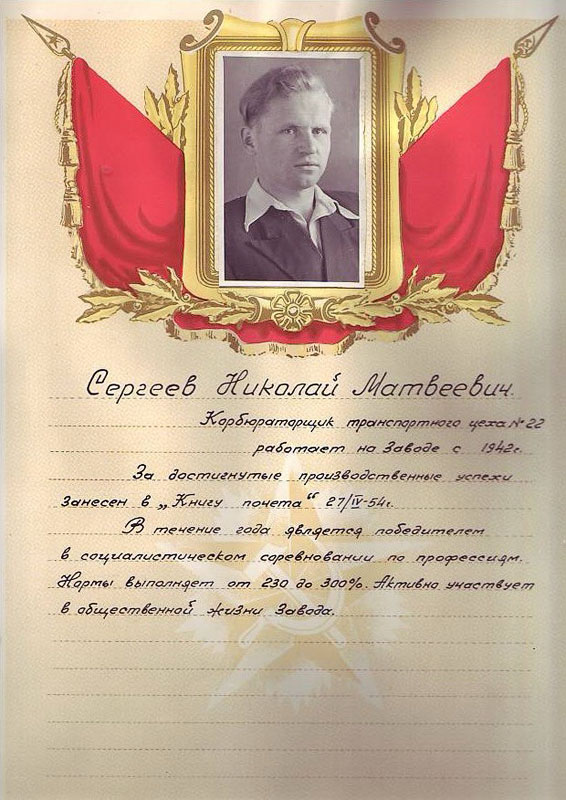 Сергеев Николай Матвеевич ц 22 Mail0543