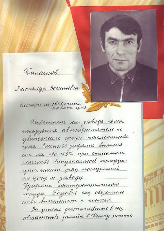 Балашов Александр Васильевич ц 3       Mail0855