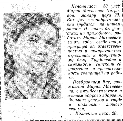 Петрова Мария Матвеевна  ц 20 ТС71-26 