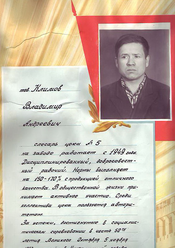 Климов Владимир Андреевич 5 Mail0136