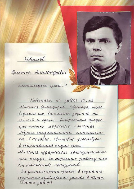 Иванов Виктор Александрович ц 8  Mail0912
