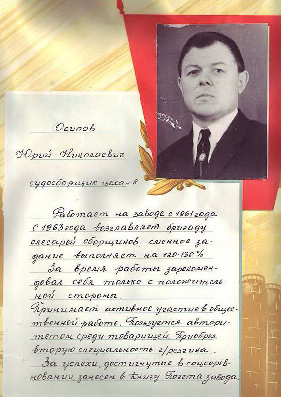 Осипов Юрий Николаевич ц 8 Mail0358