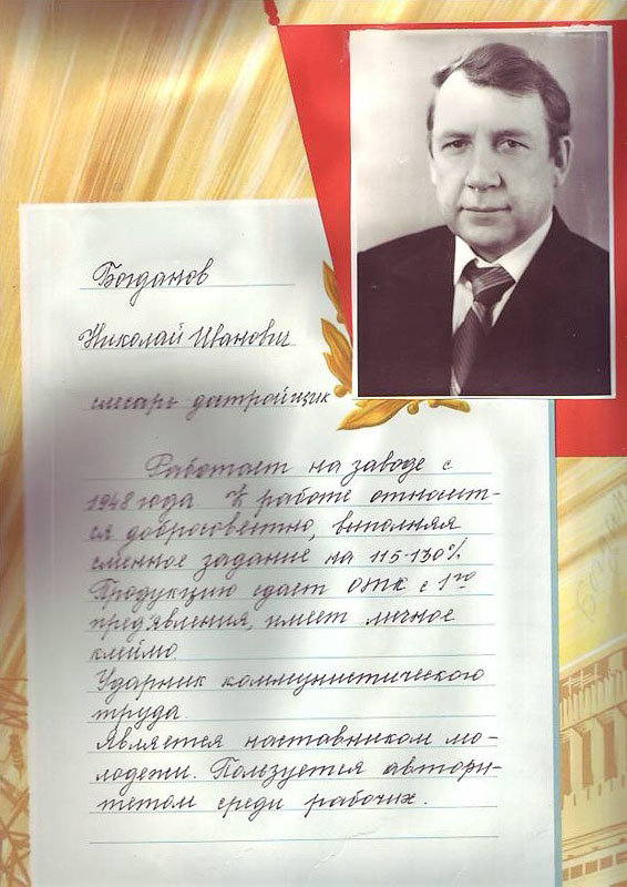 Богданов Николай Иванович ц 10 Mail0431