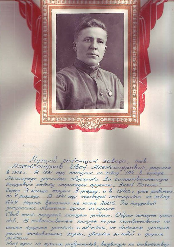Александров Иван Александрович