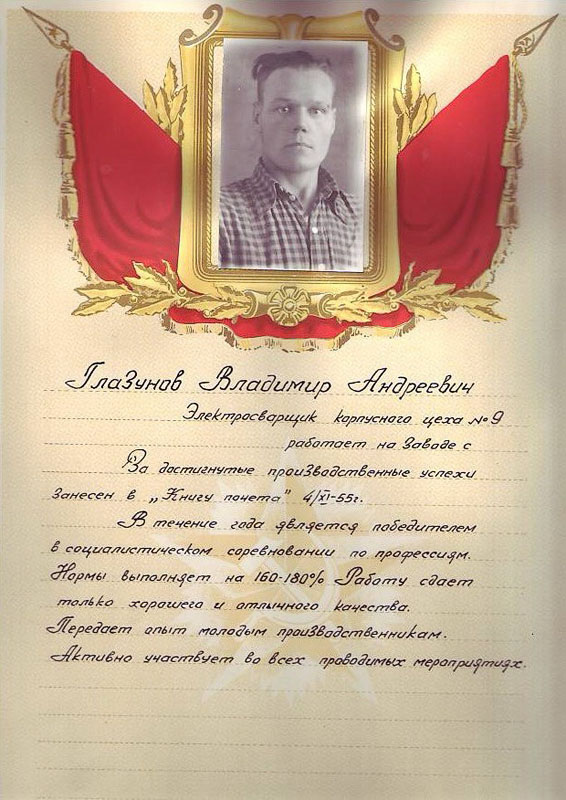 Глазунов Владимир Андреевич ц 9 Mail0593