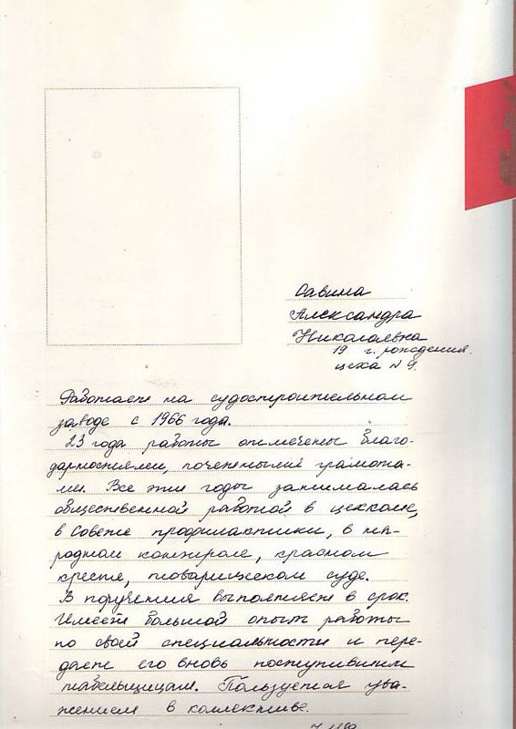 Савина Алекасндра Николаевна ц 9 Mail0997