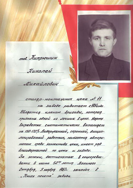 Кипрюшин Николай Михайлович 11 Mail0139