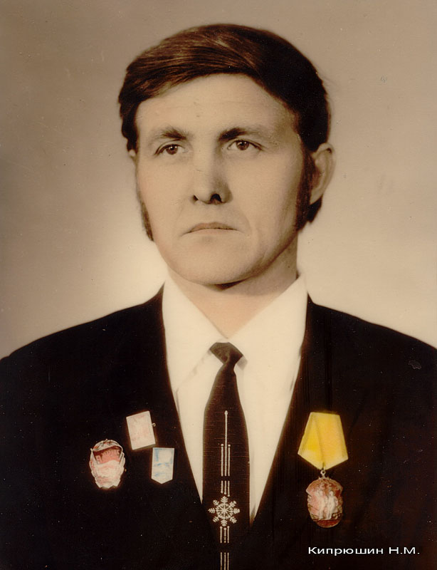 Кипрюшин Николай Михайлович