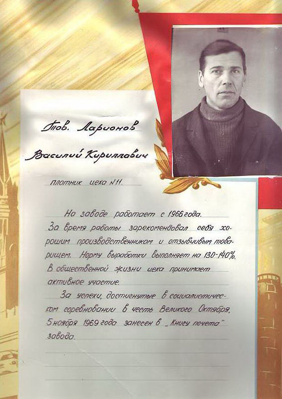 Ларионов Василий Кириллович