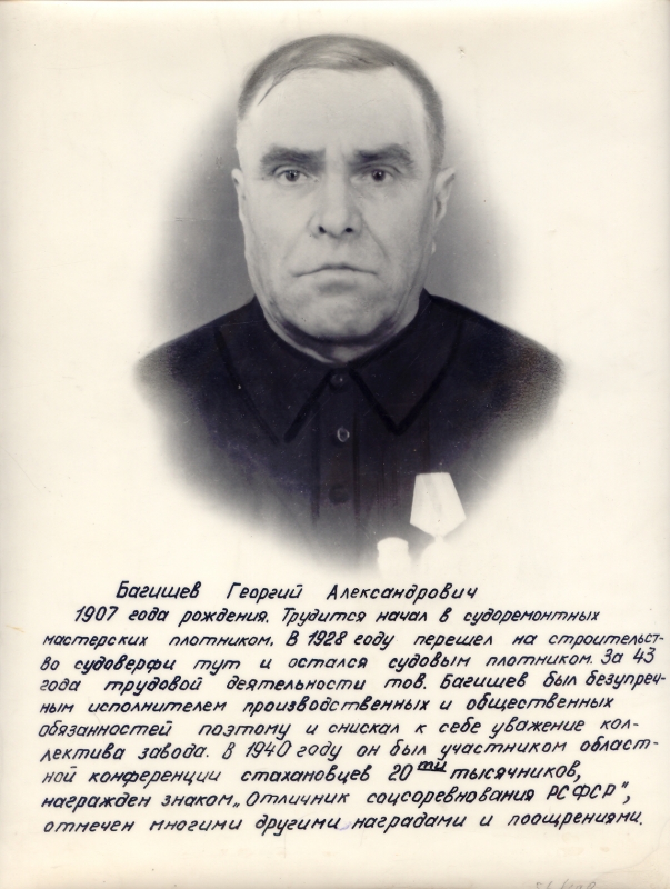 Багишев Г.А.