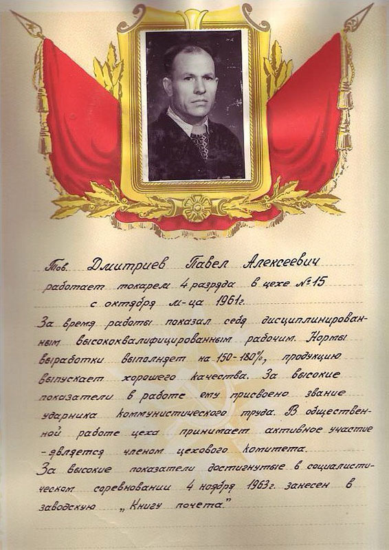 Дмитриев Павел Алексеевич 