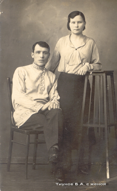 Тиунов Б.А. с женой