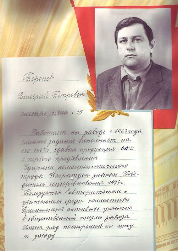 Торопов Валерий Петрович ц 15 Mail0851