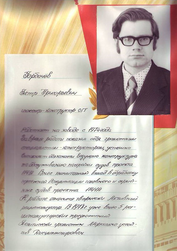 Горбачев Петр Григорьевич 