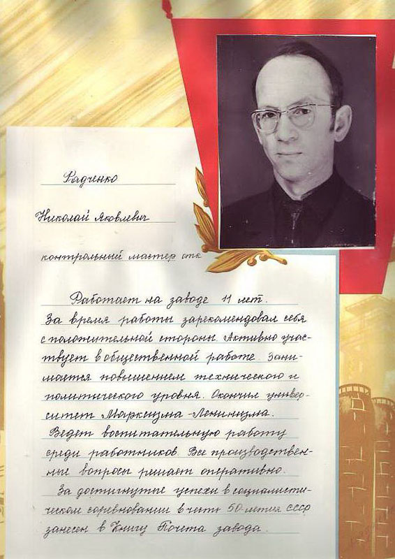 Радченко Николай Яковлевич ОТК Mail0371