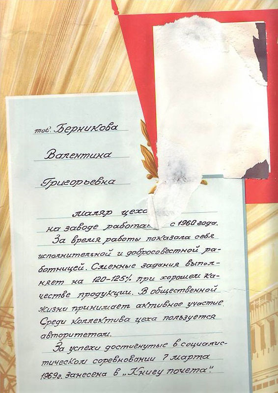 Берникова Валентина Григорьевна  маляр  1969 КП Mail0928