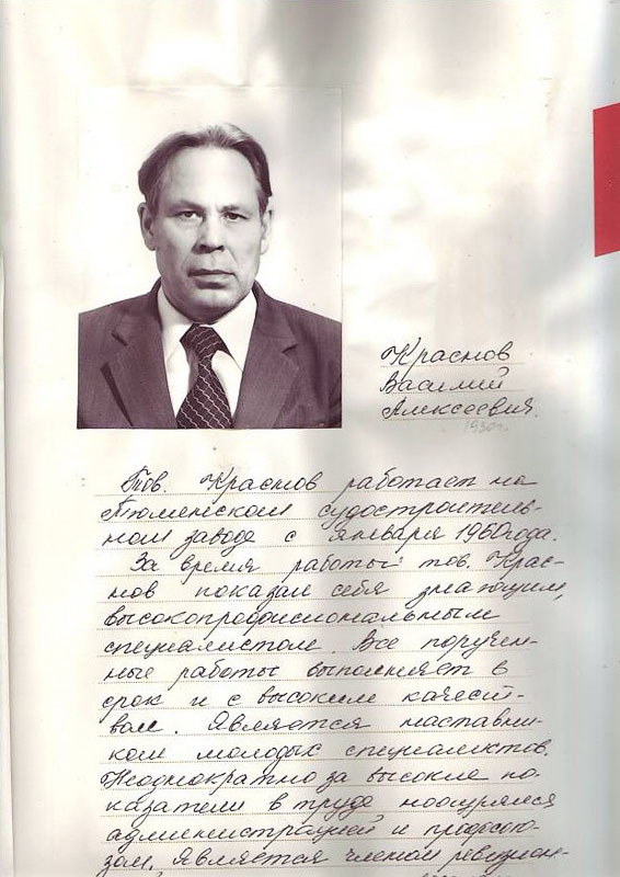 Краснов Василий Алексеевич 
