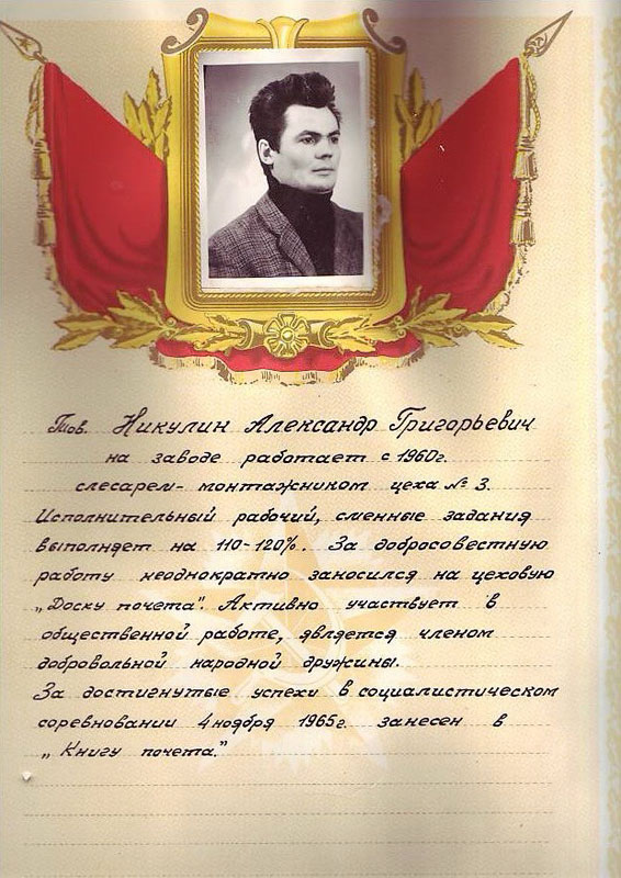 Никулин Алексей Григорьевич