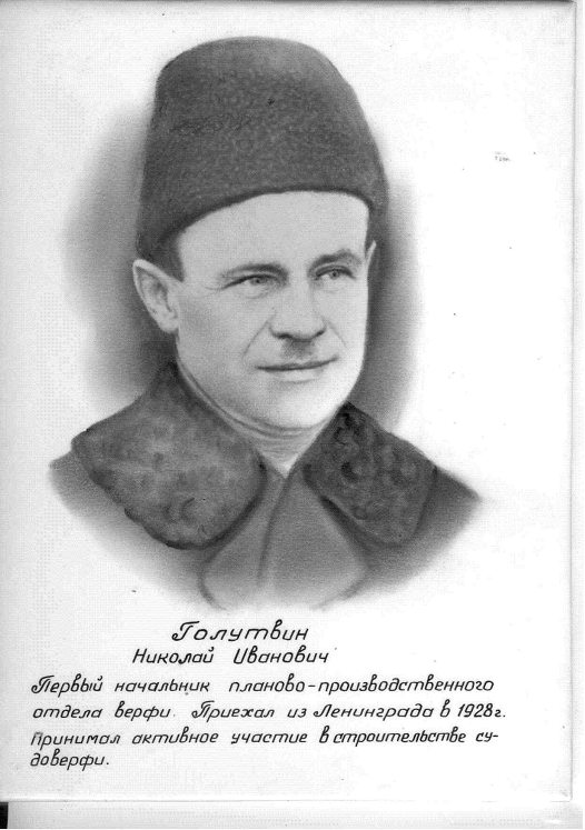 Голутвин Николай Иванович