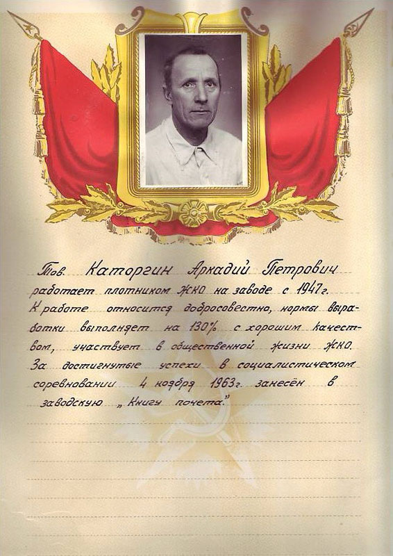 Каторгин Аркадий Петрович ЖКО Mail0618